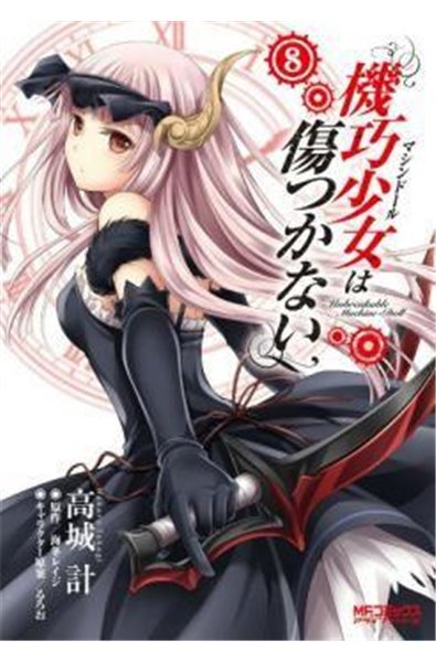 Unbreakable Machine-Doll 08