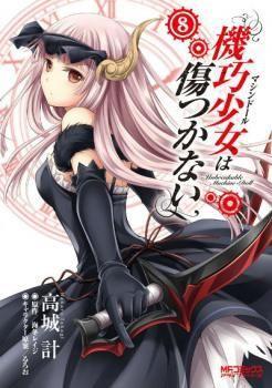 Unbreakable Machine-Doll 08