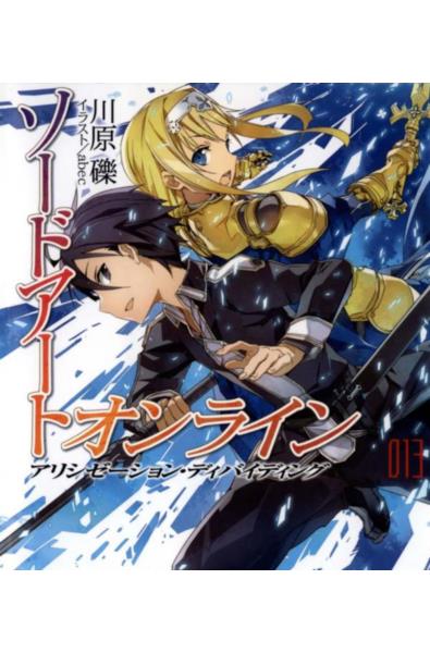 Sword Art Online 13