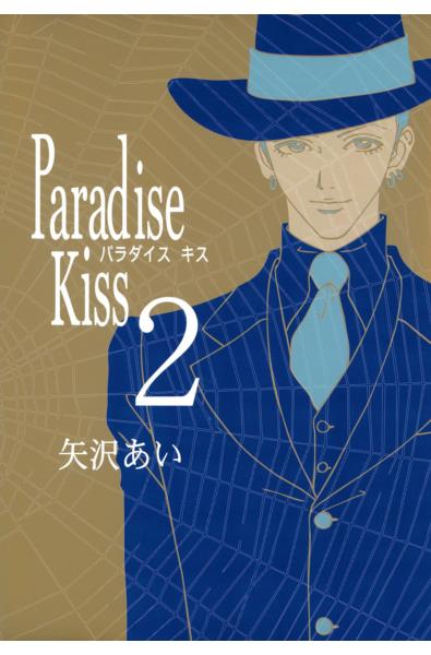 Przedpłata Paradise Kiss 2