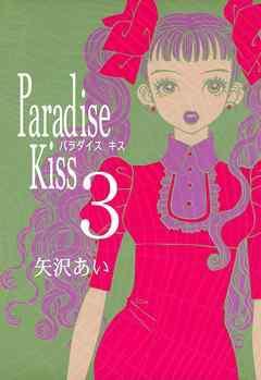 Przedpłata Paradise Kiss 3