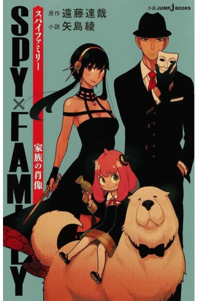 Przedpłata SPYxFAMILY Light Novel - Portret rodzinny