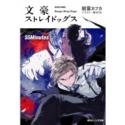 Przedpłata Bungou Stray Dogs LN - 55 Minutes