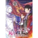 Re: Zero- Życie w innym świecie od zera 32 Light Novel