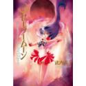 Sailor Moon Eternal Edition 03