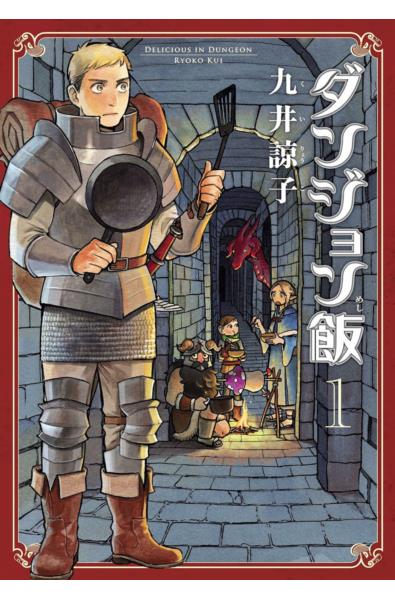 Przedpłata Dungeon meshi 1