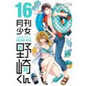 Przedpłata Gekkan Shoujo Nozaki-kun 16