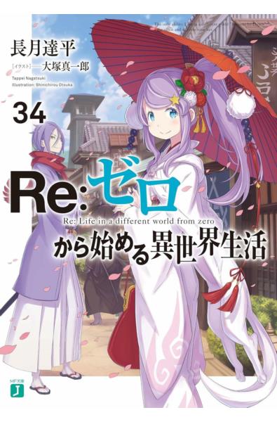 Przedpłata Re: Zero LN 34