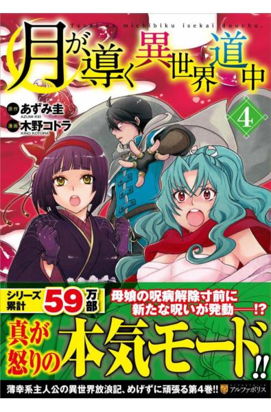 Przedpłata Podróżując pod księżycem przez inny świat 4