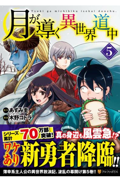 Przedpłata Podróżując pod księżycem przez inny świat 5