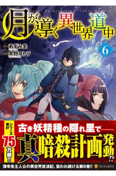 Przedpłata Podróżując pod księżycem przez inny świat 6