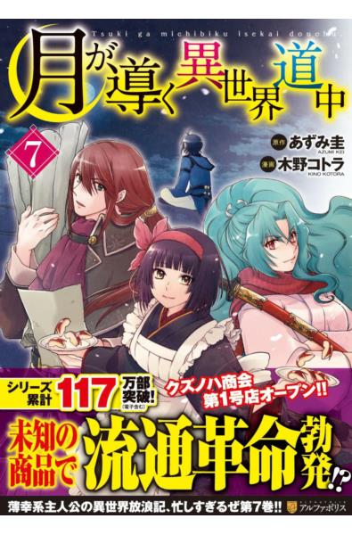 Przedpłata Podróżując pod księżycem przez inny świat 8