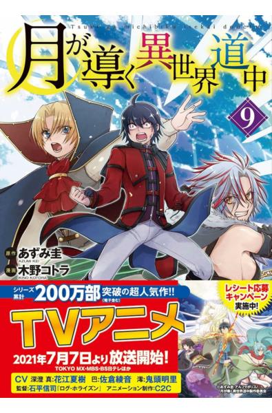 Przedpłata Podróżując pod księżycem przez inny świat 9