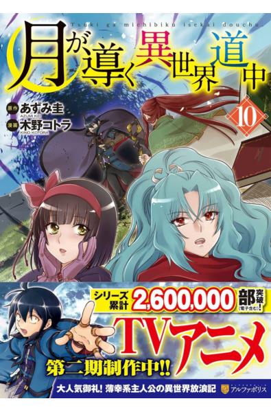 Przedpłata Podróżując pod księżycem przez inny świat 10