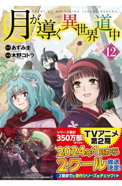 Przedpłata Podróżując pod księżycem przez inny świat 12