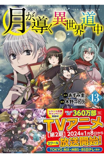 Przedpłata Podróżując pod księżycem przez inny świat 13