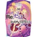 Przedpłata Re: Zero LN 36