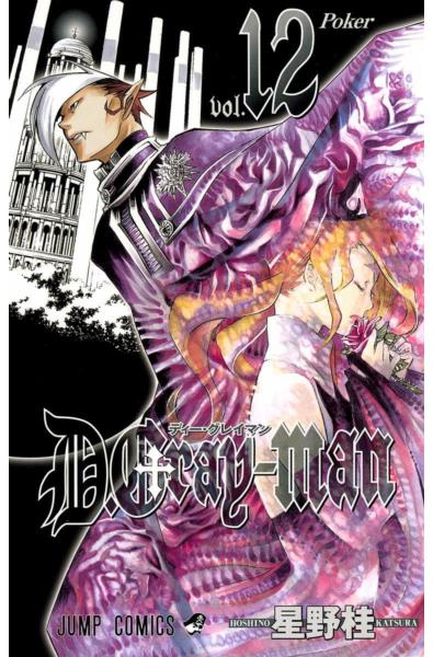 Przedpłata D.Gray-man 12