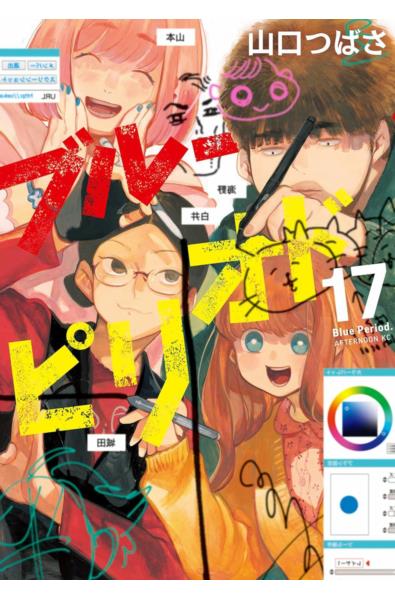 Przedpłata Blue Period 17