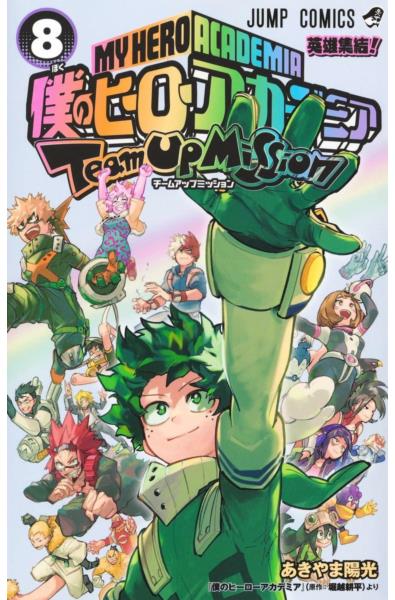 Przedpłata My Hero Academia - Team up mission 8