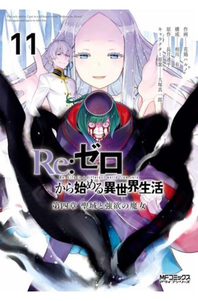 Przedpłata Re:Zero - Sanktuarium i Wiedźma Chciwości 11