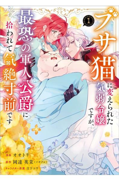 Przedpłata Z nieśmiałej panny w brzydką kotkę 1