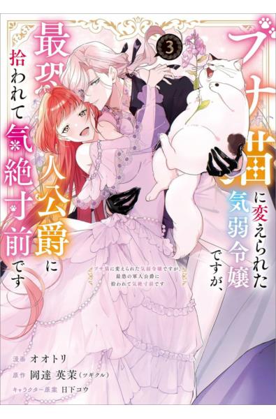 Przedpłata Z nieśmiałej panny w brzydką kotkę 3