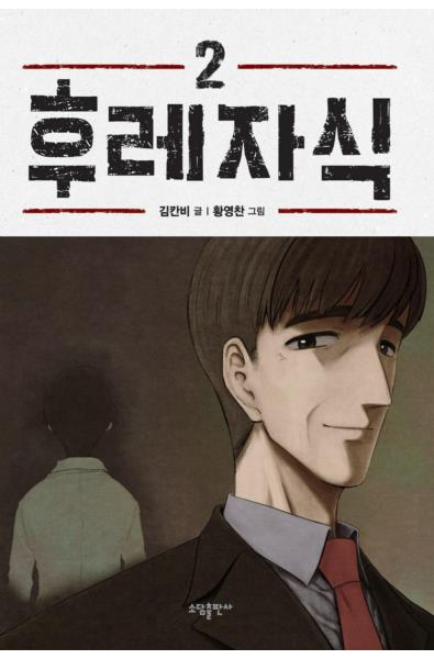 Przedpłata Bastard 2