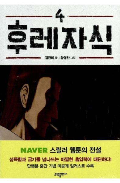 Przedpłata Bastard 4