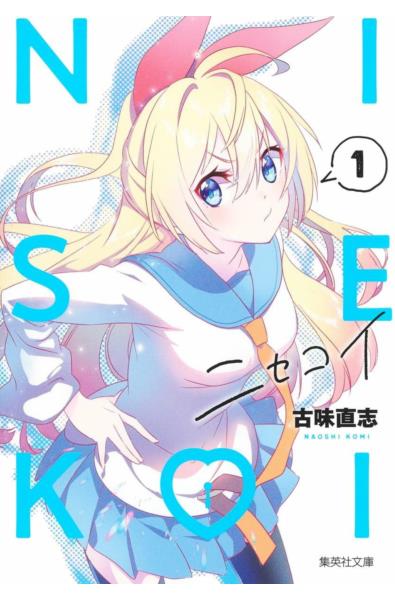 Przedpłata Nisekoi - Miłość na niby 1