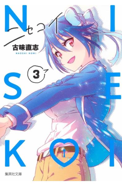 Przedpłata Nisekoi - Miłość na niby 3