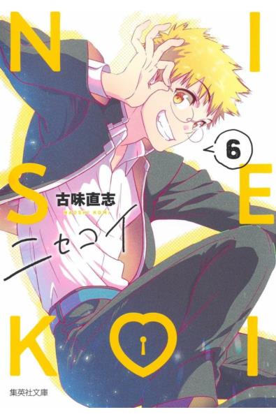 Przedpłata Nisekoi - Miłość na niby 6