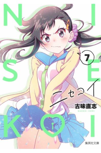 Przedpłata Nisekoi - Miłość na niby 7