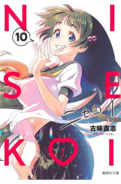 Przedpłata Nisekoi - Miłość na niby 10