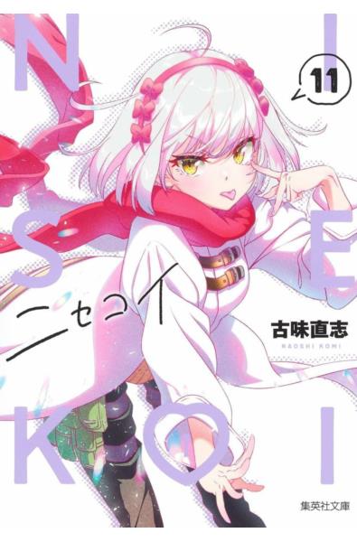 Przedpłata Nisekoi - Miłość na niby 11