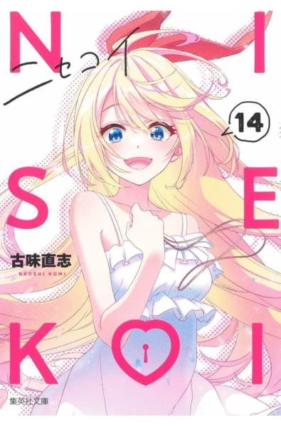 Przedpłata Nisekoi - Miłość na niby 14