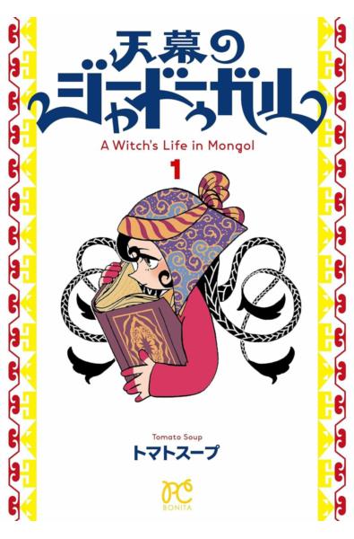 Przedpłata Wiedźma z jurty 1