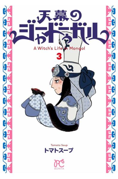 Przedpłata Wiedźma z jurty 2