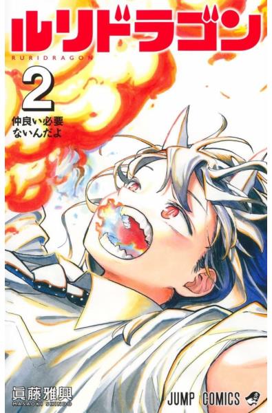 Przedpłata Ruri Dragon 2