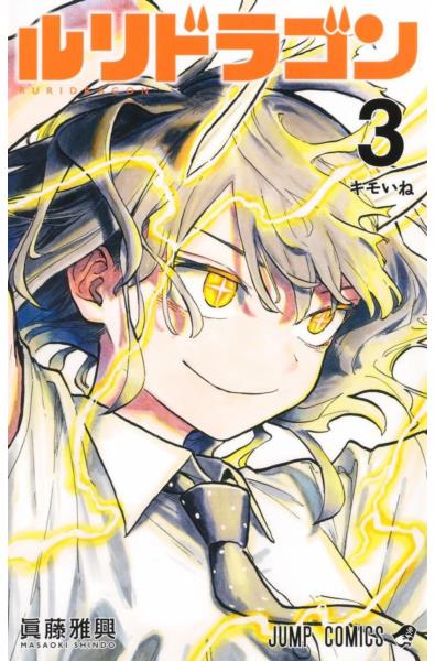 Przedpłata Ruri Dragon 3