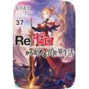 Przedpłata Re: Zero LN 38