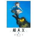 Przedpłata Nadczłowiek X - Choujin X 11