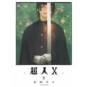 Przedpłata Nadczłowiek X - Choujin X 11