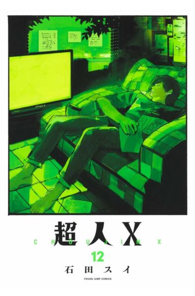 Przedpłata Nadczłowiek X - Choujin X 12
