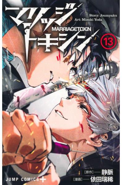 Przedpłata Marriagetoxin 13