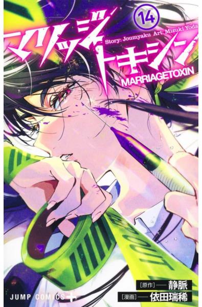 Przedpłata Marriagetoxin 14