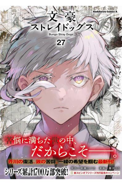 Przedpłata Bungou Stray Dogs 27