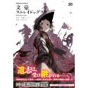 Przedpłata Bungou Stray Dogs 27