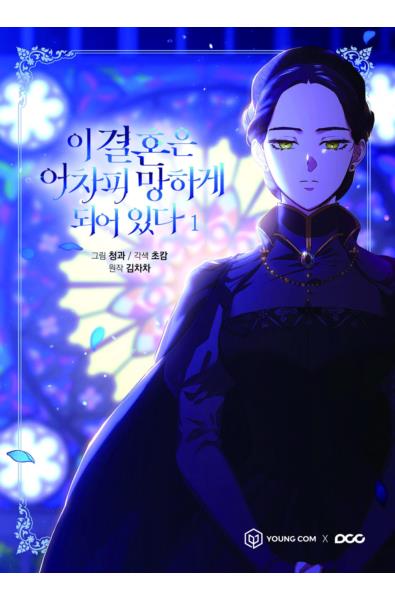 Przedpłata The Broken Ring - To małżeństwo i tak się rozpadnie 1