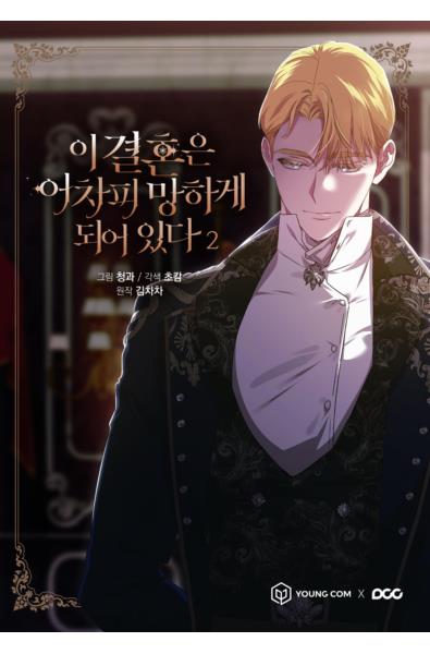 Przedpłata The Broken Ring - To małżeństwo i tak się rozpadnie 2